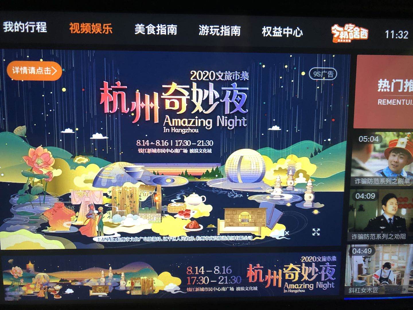 滴滴魔晶圖靈杭州運(yùn)營(yíng)中心助力杭州市文廣旅游局奇妙夜活動(dòng)